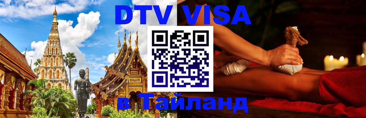 Visa в Таиланд Великий Новгород 